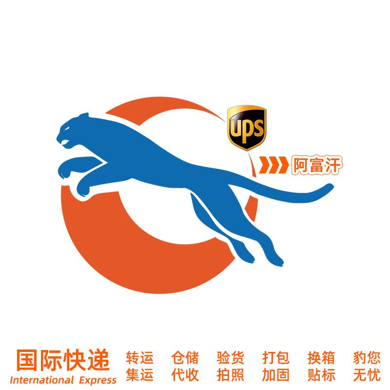ups国际快递 跨境电商物流小包到安道尔 埃及 阿曼 阿鲁巴 阿富汗