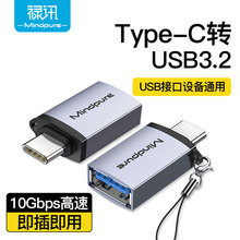 type-c转usb接口otg转接头适用U盘华为苹果电脑usb转type-c转换头