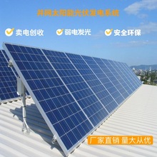 10KW太阳能并网型发电系统 光伏电池板 电网双向电表汇流箱逆变器