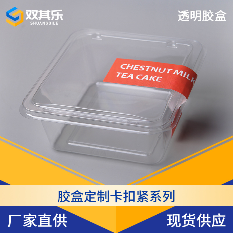 食品级安全pet卡扣吸塑包装盒 贴纸卡套方形塑料透明胶盒工厂批量