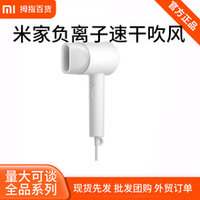 Xiaomi米家负离子速干吹风机H300家用护发冷热大功率电吹风筒批发