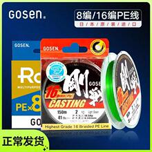 日本GOSEN刚战高森高神8编16编顺滑远投150米200米路亚PE线钓鱼线