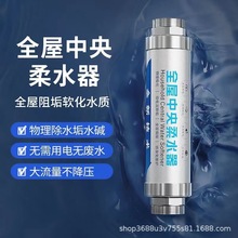 全屋中央柔水器阻垢器无盐软水器软水机大流量家用过滤器除碱除垢