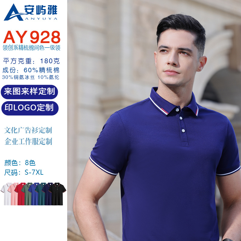 新款精梳棉拼色翻领t恤 文化广告衫男polo衫印logo团体工作服印字