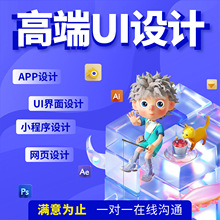 ui设计接单微信小程序UI网页后台软件app界面设计h5页面交互图标