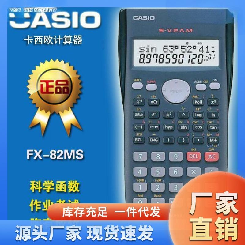 casio卡西欧函数计算器fx-82es中学学生考试用中考计算机科学