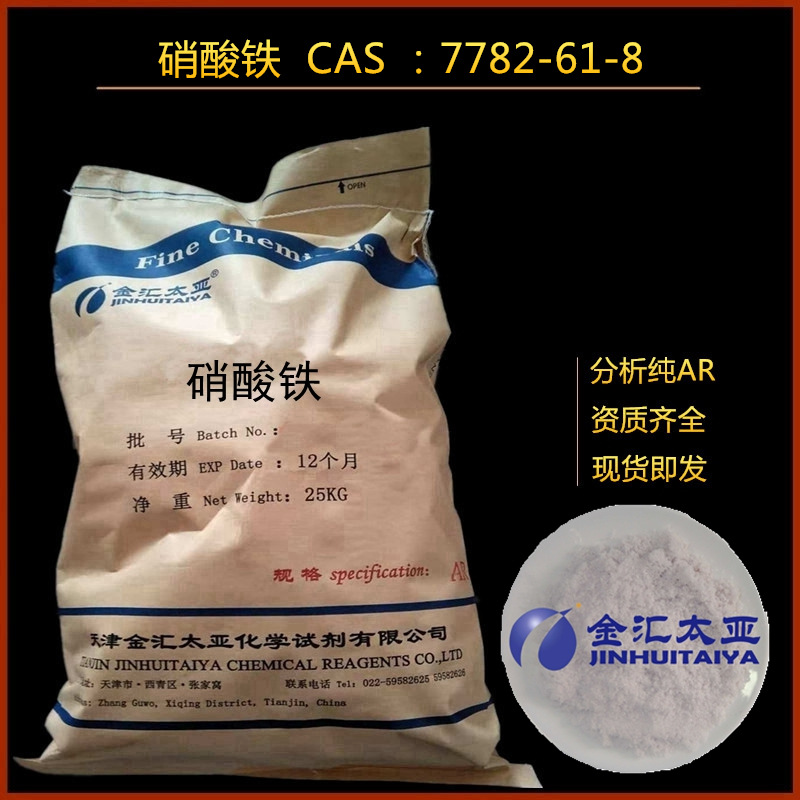 5%浅紫色结晶硝酸铁