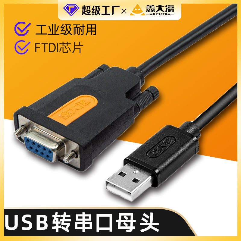 鑫大瀛英国ftdi芯片usb转串口线母头usb串口转rs232db9母头com口