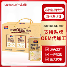 960g燕窝银耳蛋白质粉豆浆粉黑芝麻糊中老年核桃粉代餐营养礼品盒