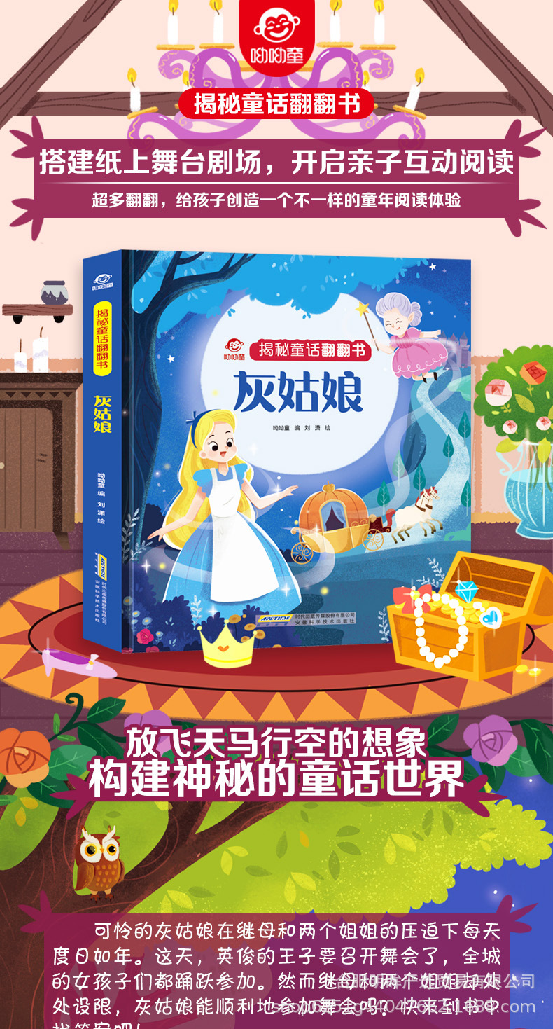 揭秘灰姑娘童话故事翻翻书一二三年级课外阅读书籍3到6岁儿童绘本
