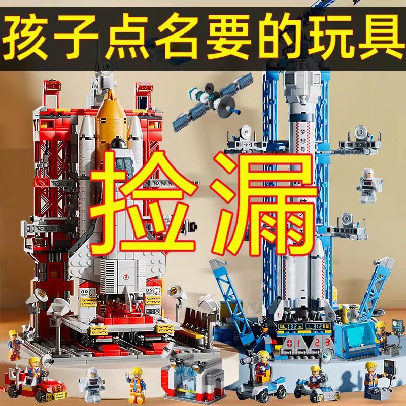 Hot Sale Building Blocks Compatible with Lego Assembled Boys Educational Space Small Particles Plastic Kids' Toy Wholesale Gifts