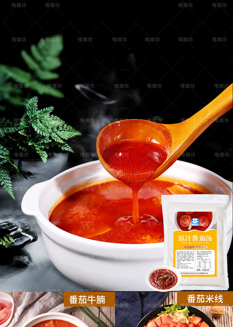噜膳坊番茄火锅底料500g番茄汤底番茄酱清汤米线火锅底料商用批发