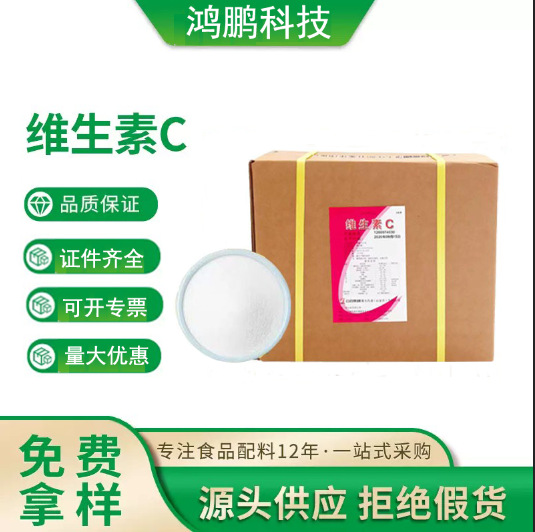 维生素C石药集团食品级VC L- 抗坏血酸厂家直供量大可优维生素C粉