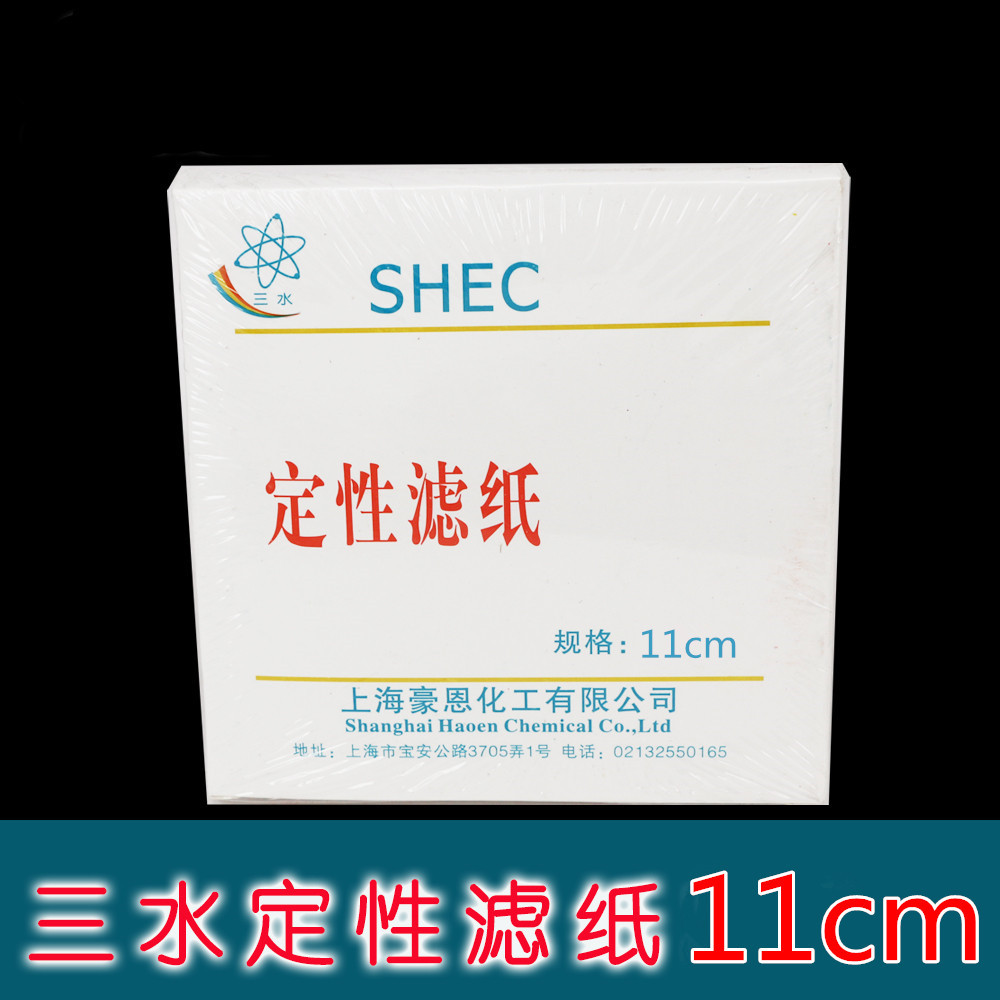 11cm定性滤纸中速实验室过滤纸机油滤纸实验室用纸工业滤纸圆形