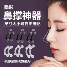 韩国3D隐形美鼻工具美鼻夹鼻子变挺变小翘鼻挺鼻睡眠鼻夹挺鼻神器