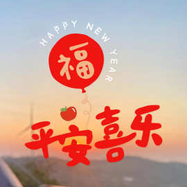2026新年春节乔迁静电贴纸阳台UV橱窗玻璃装饰窗花无胶门贴窗贴画