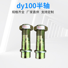 工厂批发 DY100半轴（65mm）摩托车专用配件工具