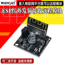 esp8266升级版8285红外接收发射wifi远程遥控开关模块开发学习板