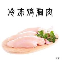 鸡胸肉鲜冷冻鸡脯肉一箱低脂健身 新鲜大胸去皮整箱20斤冰冻鸡肉