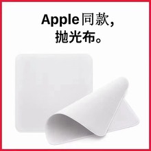 抛光布适用于苹果手机iphone擦屏布macbook笔记本ipad平板清洁布