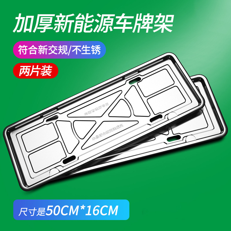 Guanqi License Plate Frame Wholesale New Traffic Gauge Stainless Steel Licence Plate Care Frame Anti-Vibration Pad Universal Card Sleeve Tray Frame