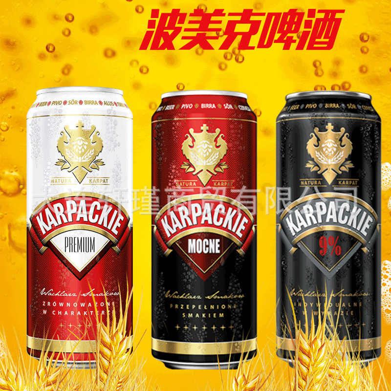 波兰进口波美克啤酒听装大麦啤5度7度9度500ml*24易拉罐整箱批发