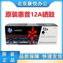 原装惠普hp12A硒鼓Q2612A黑色hp1020 1005 1319打印机耗材正品