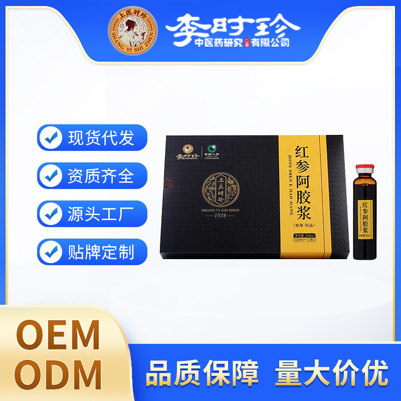 山东特产李时珍红参阿胶浆口服液一盒12支装过节礼盒送礼一件代发