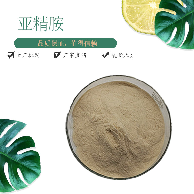 亚精胺  CAS:124-20-9 小麦胚芽提取物 赛恩生物