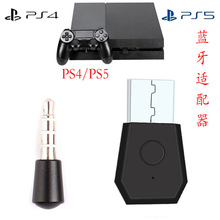 PS5蓝牙适配器 PS4 USB 5.0适配器 PS4游戏手柄耳机接收器Dongle