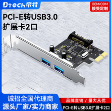 帝特PCI-E转USB3.0 2口集线器扩展卡内置台式机转接卡适配器5Gbps