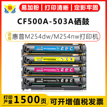 适用惠普CF500A/202A/CRG054/CF500X硒鼓HPM254dw/F643D/M281粉盒