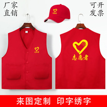 志愿者马甲印字印logo义工服公益服务服装社区工作服背心现货批发