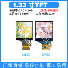 1.33寸TFT显示屏 ips屏 1.3寸TFT液晶屏 ST7789驱动显示屏240x240
