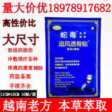 越南蛇毒追风透骨贴军膏贴白虎万金贴会展地摊货源胶布代理批发