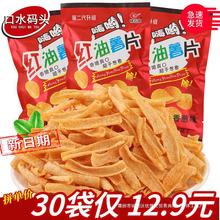 园薯片零馍片怀旧香葱袋小吃红油食品16g约90膨化休闲宿舍祥云