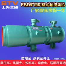 矿用防爆压入式对旋风机FBD-2×18.5KW隔爆型对旋局部通风机22KW