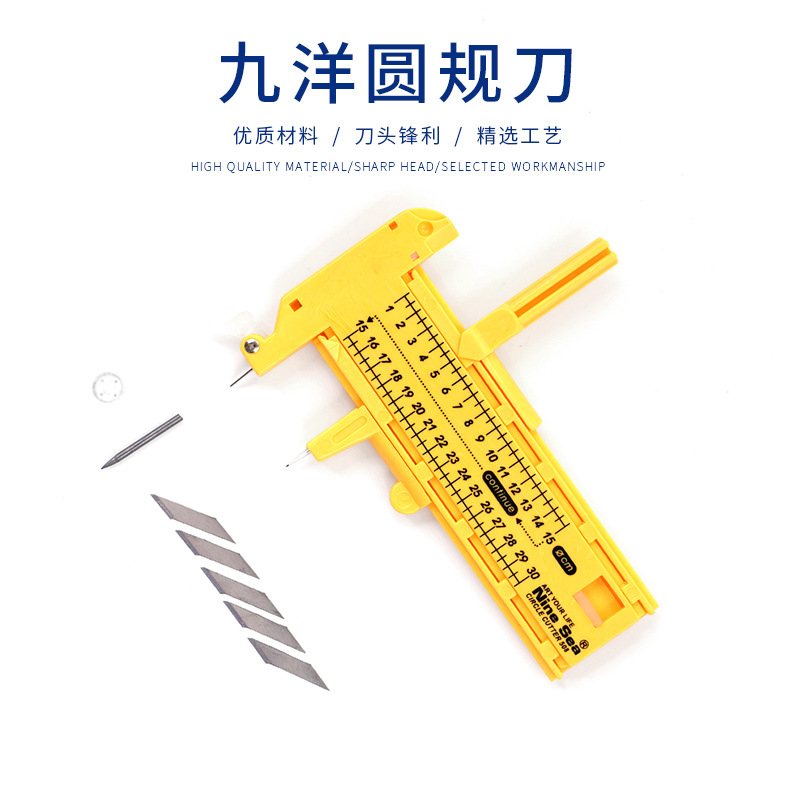 九洋圆规刀 切圆刀 diy划圆美工刀 教学文具圆规刀 多功能割刀