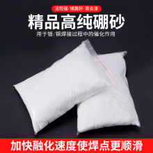 硼砂粉水晶泥手工制造做泥熔化打铁焊接助焊剂冶炼铸造炼金催化剂