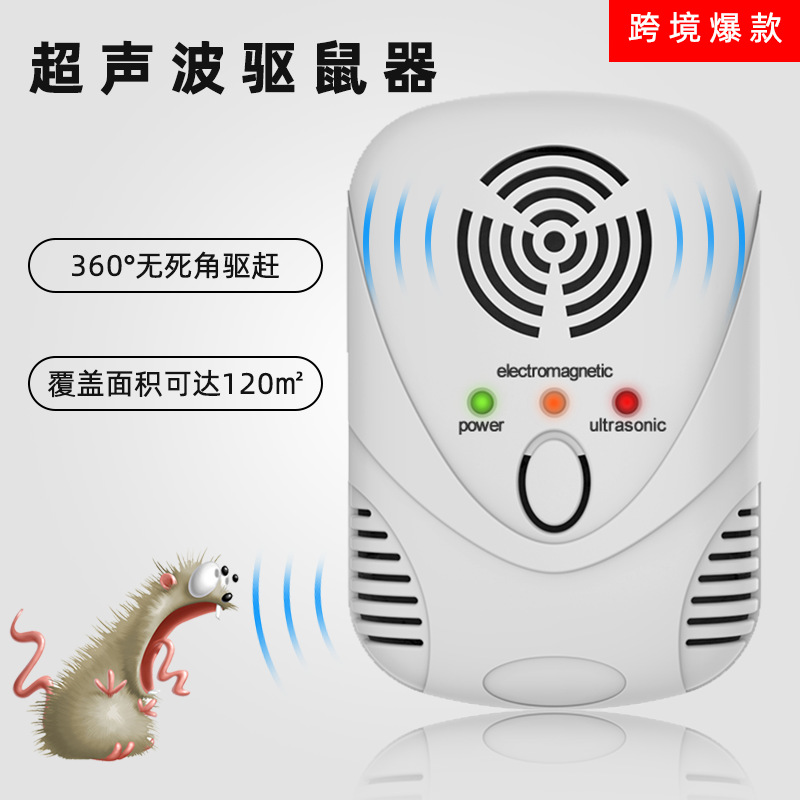 家用超声波驱鼠驱蚊器大功率驱鼠器驱蟑螂灭虫器超声波电猫驱鼠器