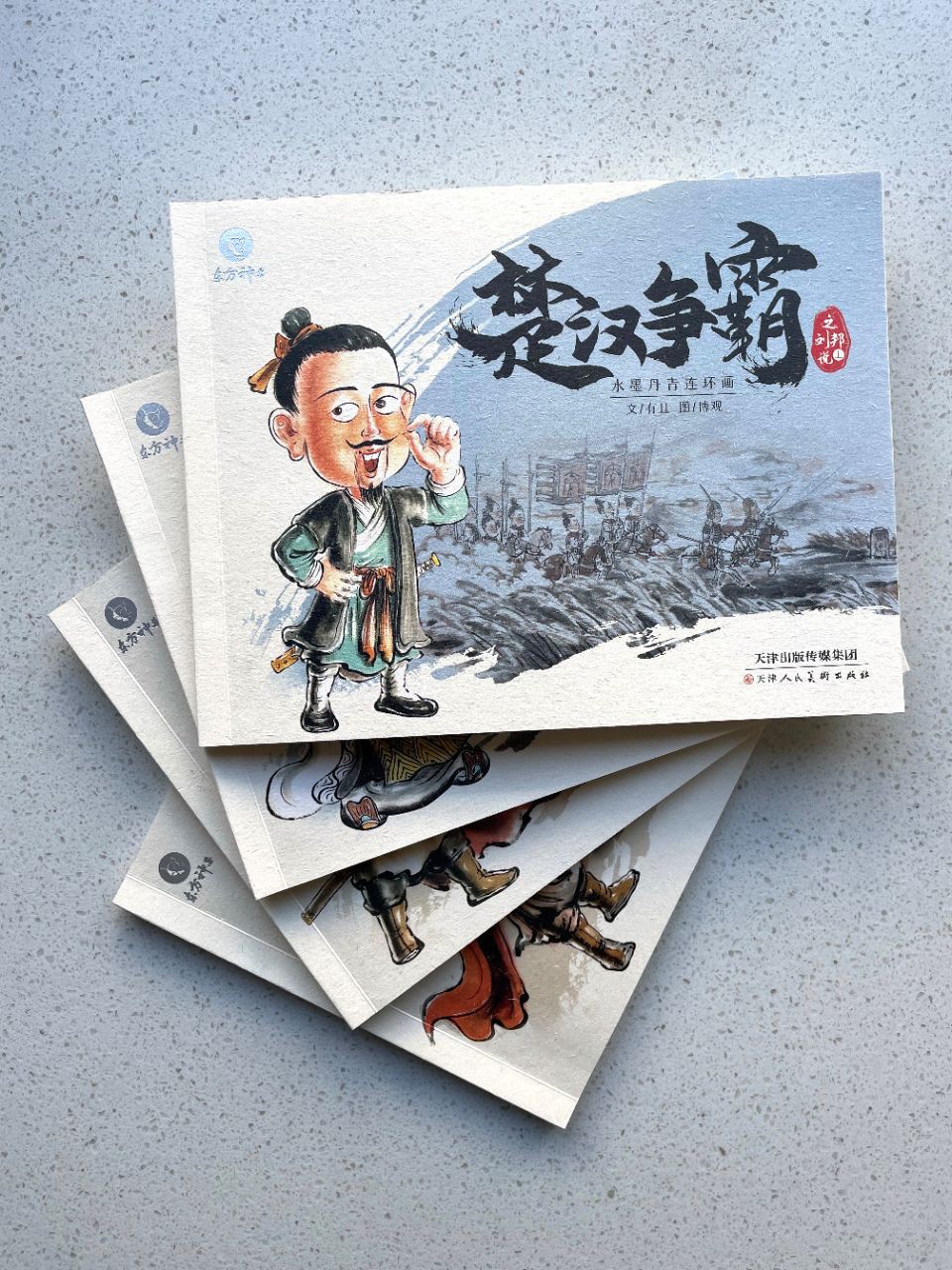 正版楚汉争霸全四册 水墨连环画 畅销童书绘本非偏包邮