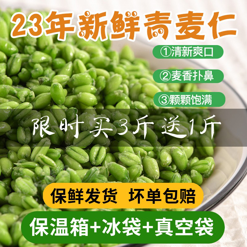 2023新鲜青麦仁麦粒麦穗碾转青麦子青小麦嫩麦杂粮绿麦仁青稞1斤