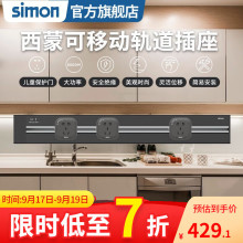 西蒙(SIMON)轨道插座滑轨可移动电力多功能无线插排接线板壁挂式