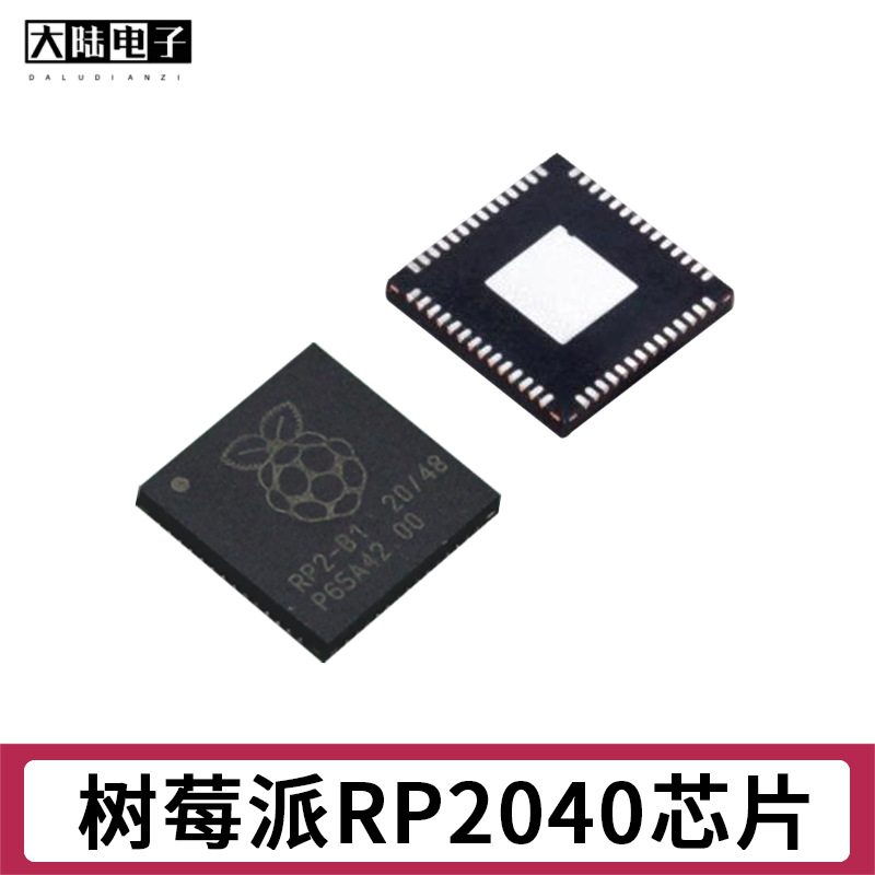 树莓派rp2040芯片 raspberry pi pico rp2040双核arm微控制器芯片