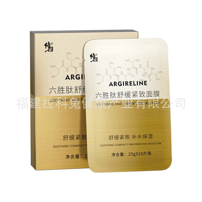 修正六胜肽舒缓紧致面膜补水保湿晒后修护皮肤屏障补水抗皱面膜
