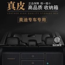 奥迪A6L A8L专用真皮收纳箱后备箱储物箱Q5L Q7 Q8 A7车载车用箱