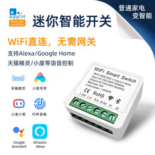 暗盒改装wifi迷你带定时APP远程控制ewelink易微联智能通断器开关