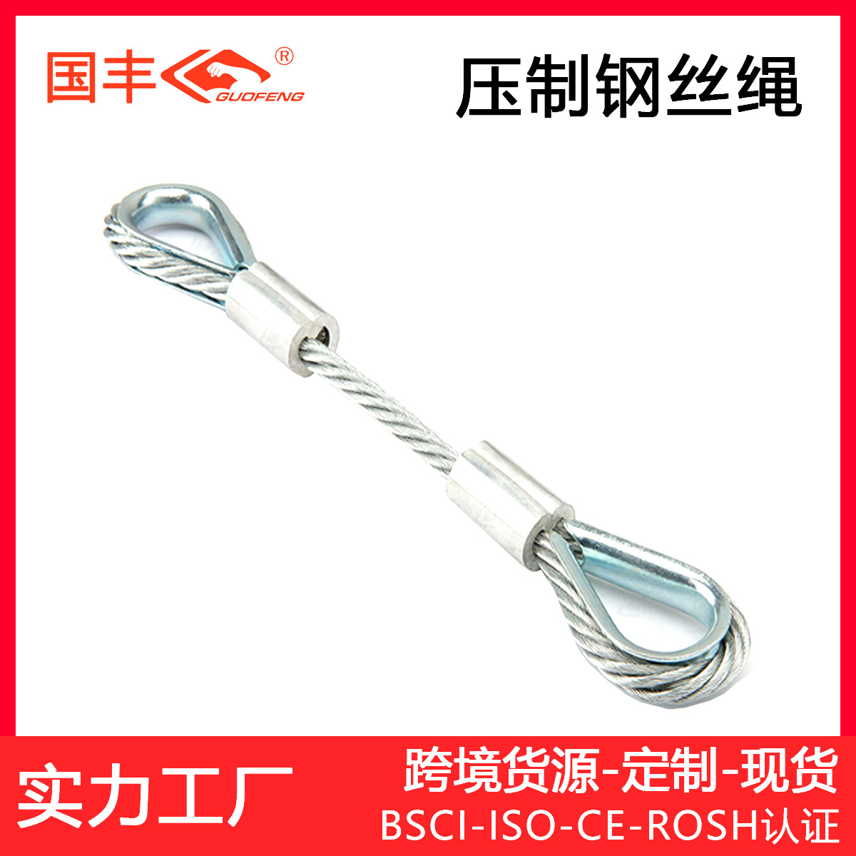 铝套压制钢丝绳健身器材拉索防坠钢索牵引绳吊装起重钢绳制品
