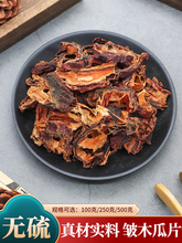木瓜中药材500g正品药用皱木瓜新鲜干货皱皮木瓜干片野生泡茶泡水