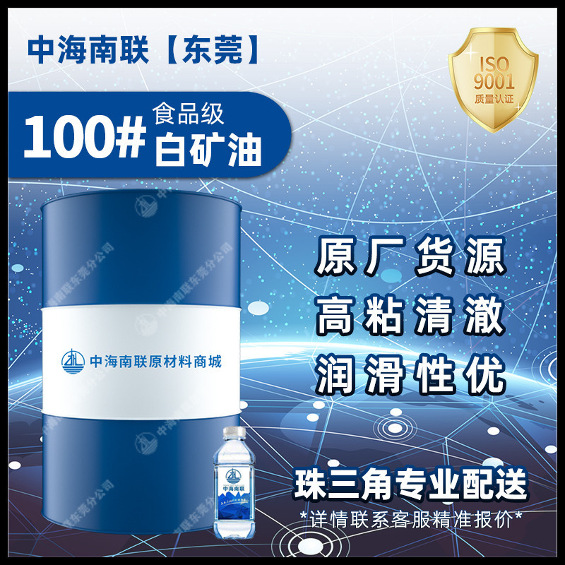 原厂优柏100号高粘食品级白油 膏体软化剂 打包机轴承油 液体石蜡